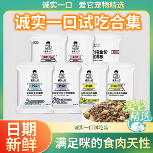 诚实一口猫粮全价成幼猫粮p40plus小包装 城市品牌猫粮 p32试吃装