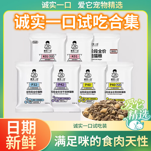 诚实一口猫粮全价成幼猫粮