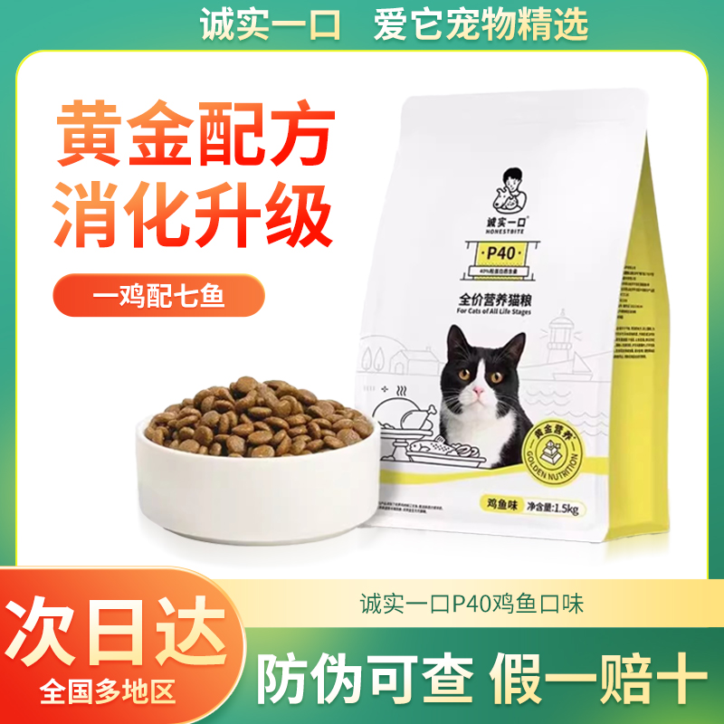 诚实一口的猫粮p40营养不掉毛