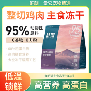 鲜朗全价无谷主食冻干猫粮猫咪鸡肉粒生骨肉布偶猫专用排名前十的