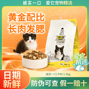 诚实一口的猫粮p40全价主食成猫幼猫粮增肥发腮营养不掉毛城市