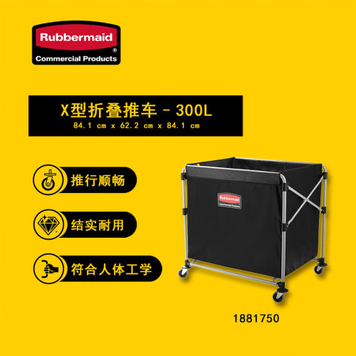Rubbermaid/乐柏美布草车X型折叠推车布草车酒店清洁轻音轮运输