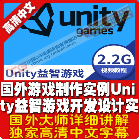 国外游戏制作实例 Unity益智游戏开发设计实例制作视频教程