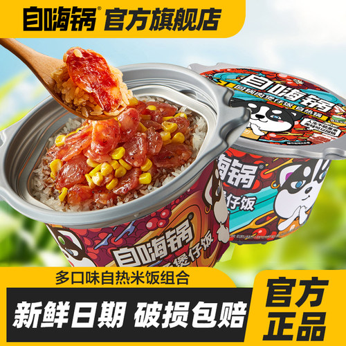 自嗨锅煲仔饭广式腊肠多口味