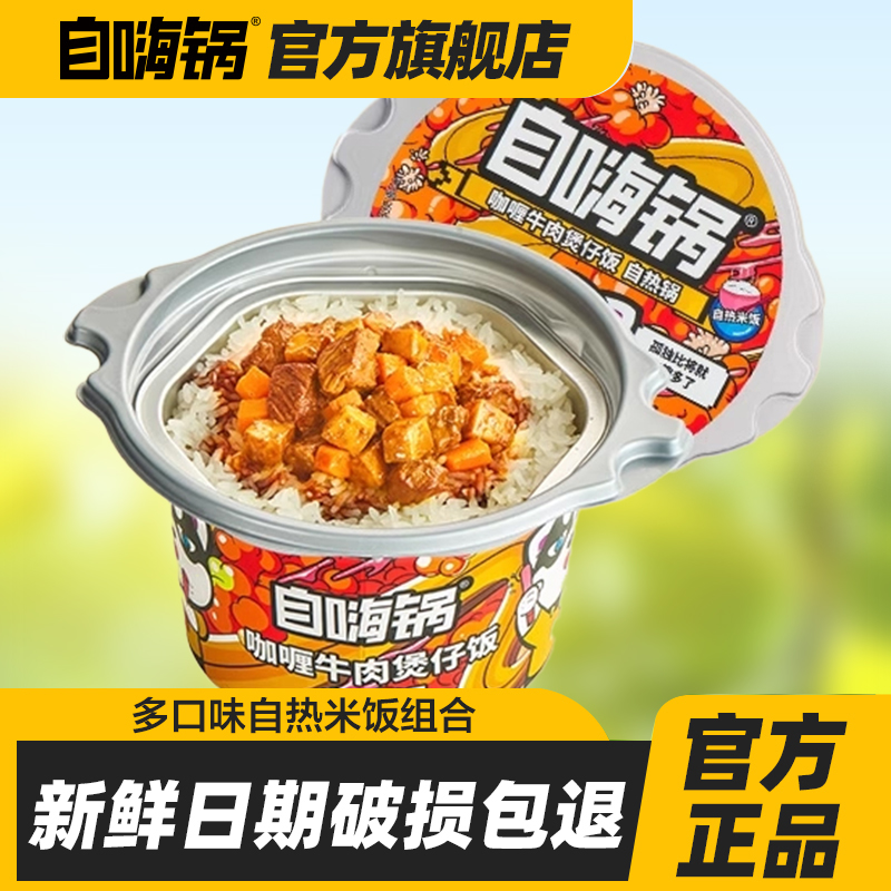 自热米饭懒人速食早餐夜宵方便