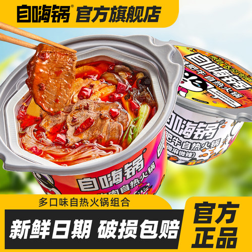自嗨锅麻辣牛肉自热大火锅冻干