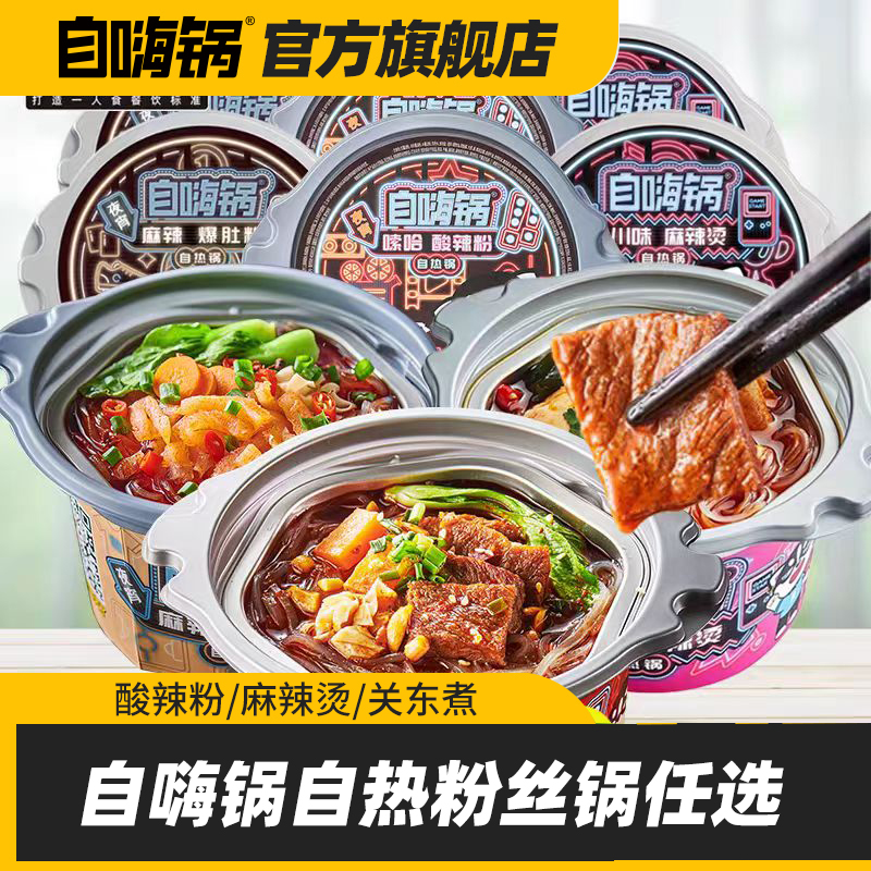 15分钟自热即食 纯正火锅