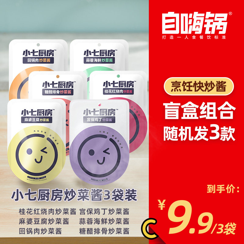 Little seven kitchen Tunnel Salted Sauces Cooking convenient household flavoring combinationin the Agri rice/Dried foods/Condiment , Condiment/Jam/Salad , Sauce , Seasoning sauce  category - from Buy2taobao.com to provide professional Taobao agent buy service
