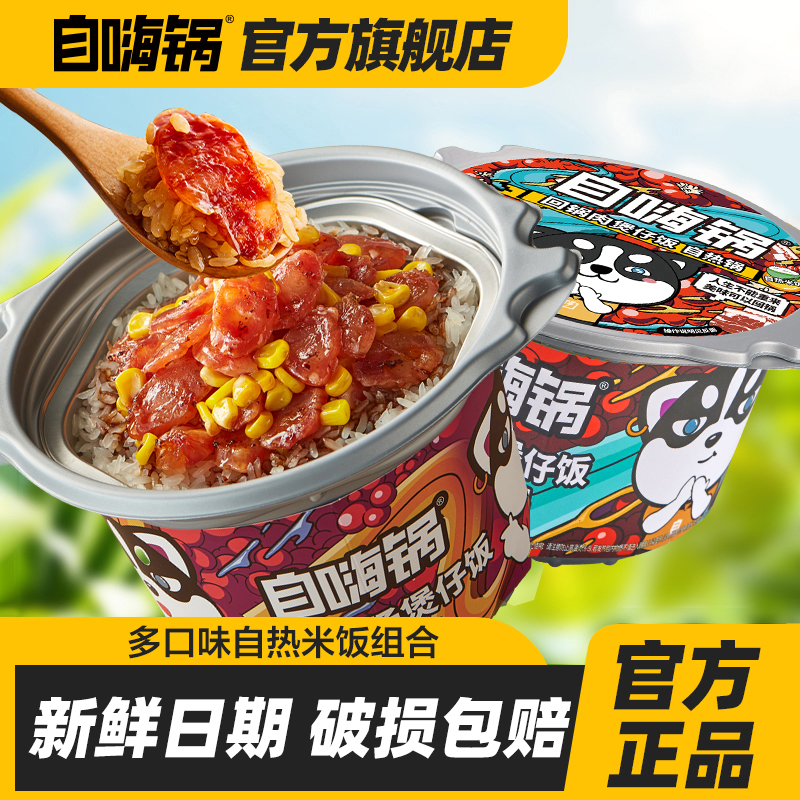 懒人速食广式腊肠自嗨锅