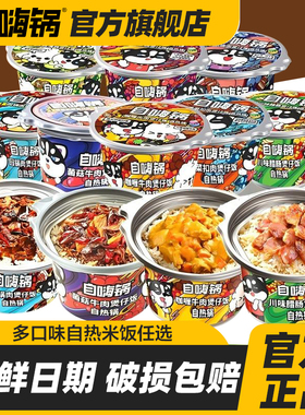 自嗨锅自热米饭煲仔饭早餐午餐夜宵宿舍旅行方便懒人速食即食料理