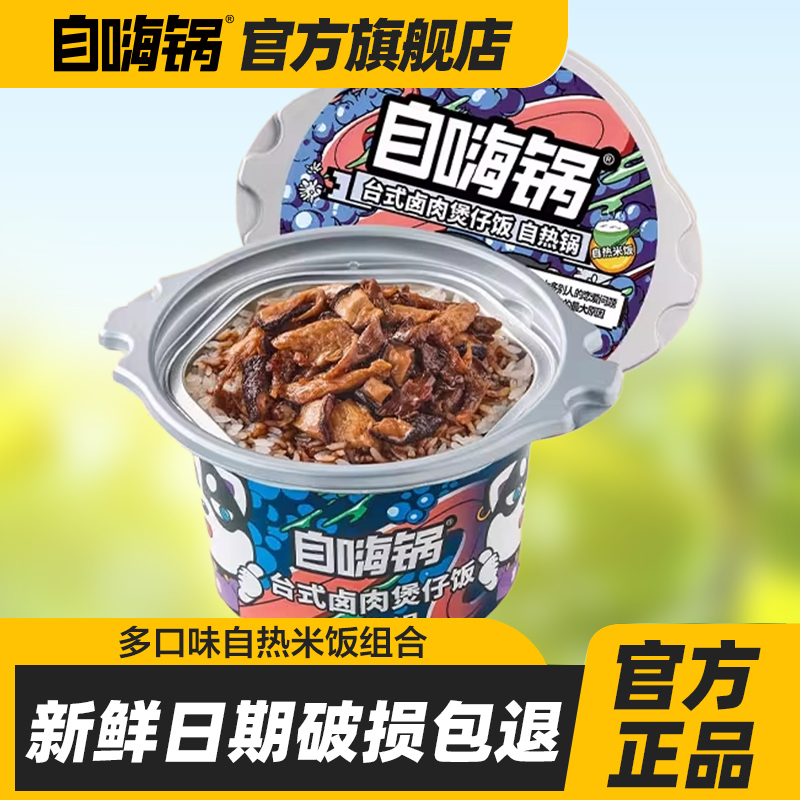 自热米饭懒人速食早餐夜宵方便