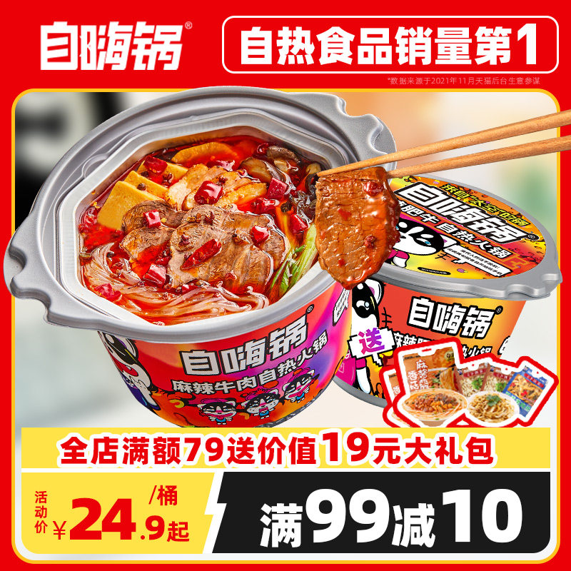 自嗨锅官方旗舰店麻辣牛肉自热火锅4桶装韩式部队方便自煮小火锅高性价比高么？