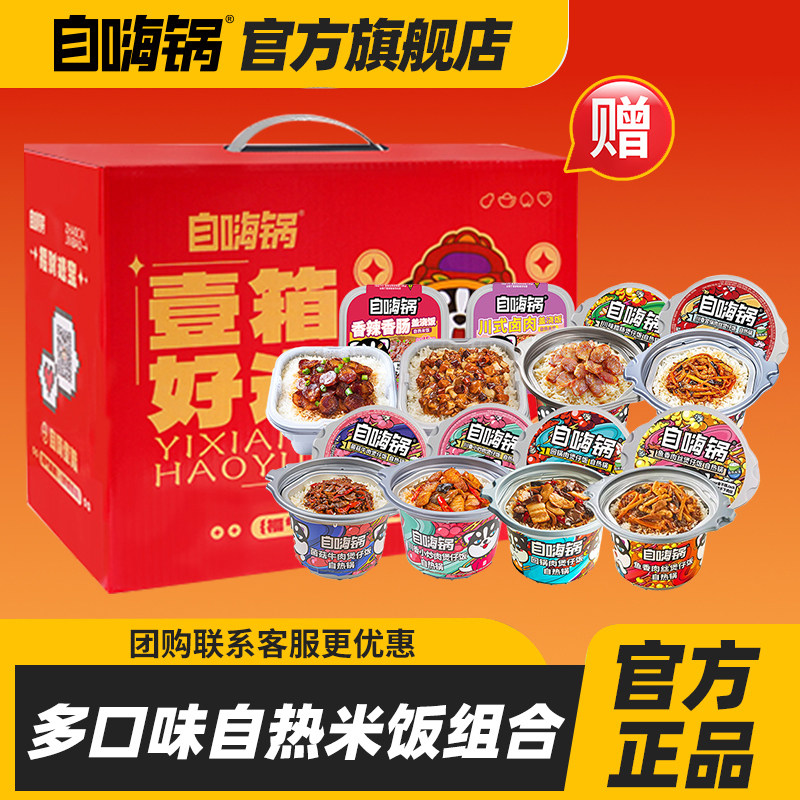 自嗨锅自热米饭煲仔饭辣味组合整箱8盒2122g夜宵速食节日过年送礼,粮油调味/速食/干货/烘焙,自热米饭,淘宝优惠券,粉丝福利购,淘宝优惠卷