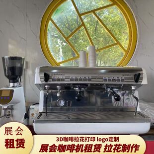 上海展会咖啡机租赁公司活动婚庆3D拉花打印临时活动现场服务出租