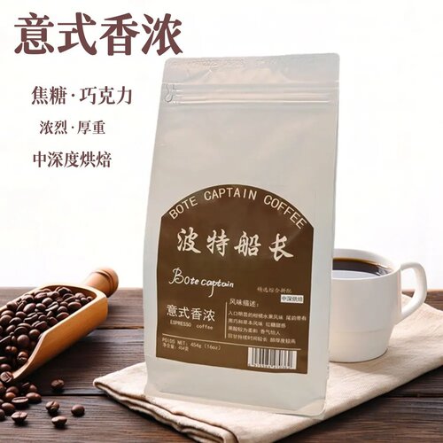 波特船长意式香浓咖啡豆新鲜烘焙