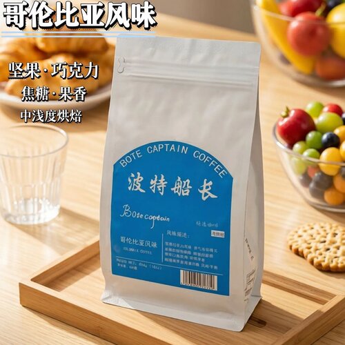 波特船长哥伦比亚风味咖啡豆