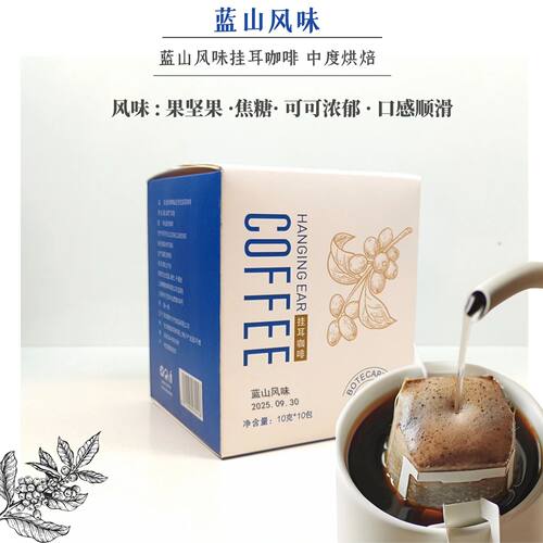 波特船长蓝山风味挂耳咖啡