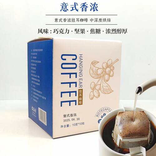 波特船长意式香浓挂耳咖啡新鲜