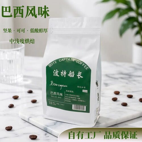 波特船长巴西咖啡豆新鲜烘焙