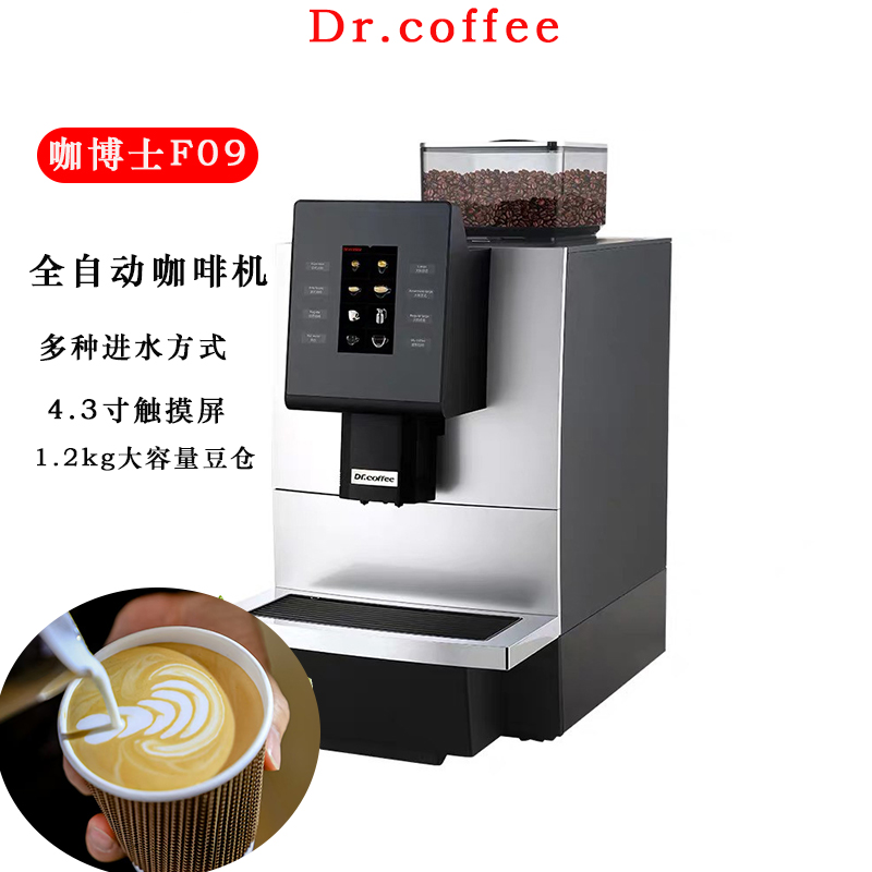 Dr.coffee咖博士F09咖啡机