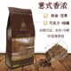 拼配意式 博勒咖啡意式 浓缩进口生豆国内新鲜烘焙可代磨粉454g 包邮