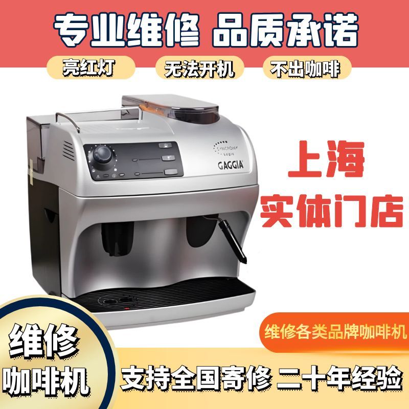 GAGGIA加吉亚咖啡机维修配件冲泡器酿造单元出口器马达按键废水盘