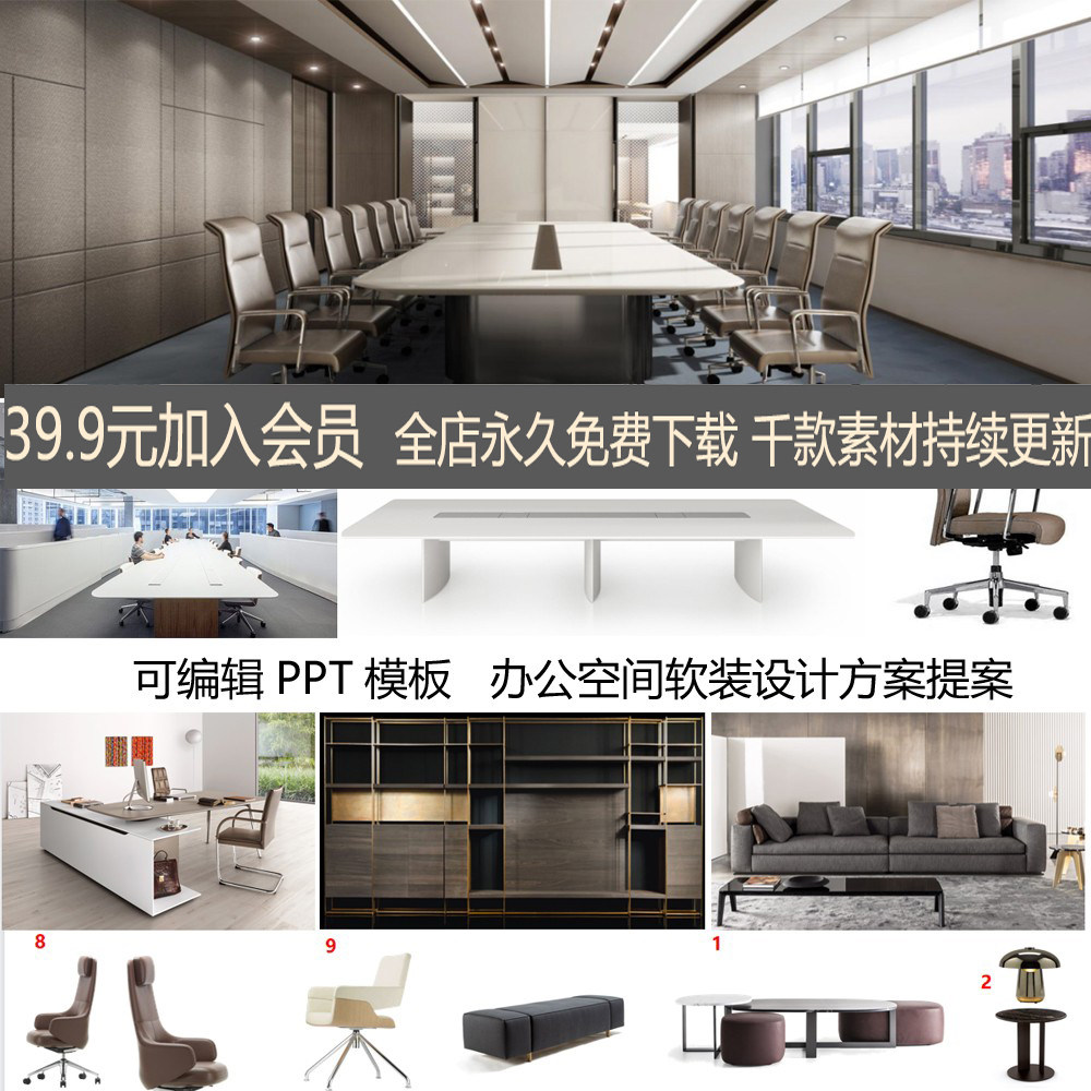 1030可编辑PPT模板 室内办公室空间软装设计方案素材
