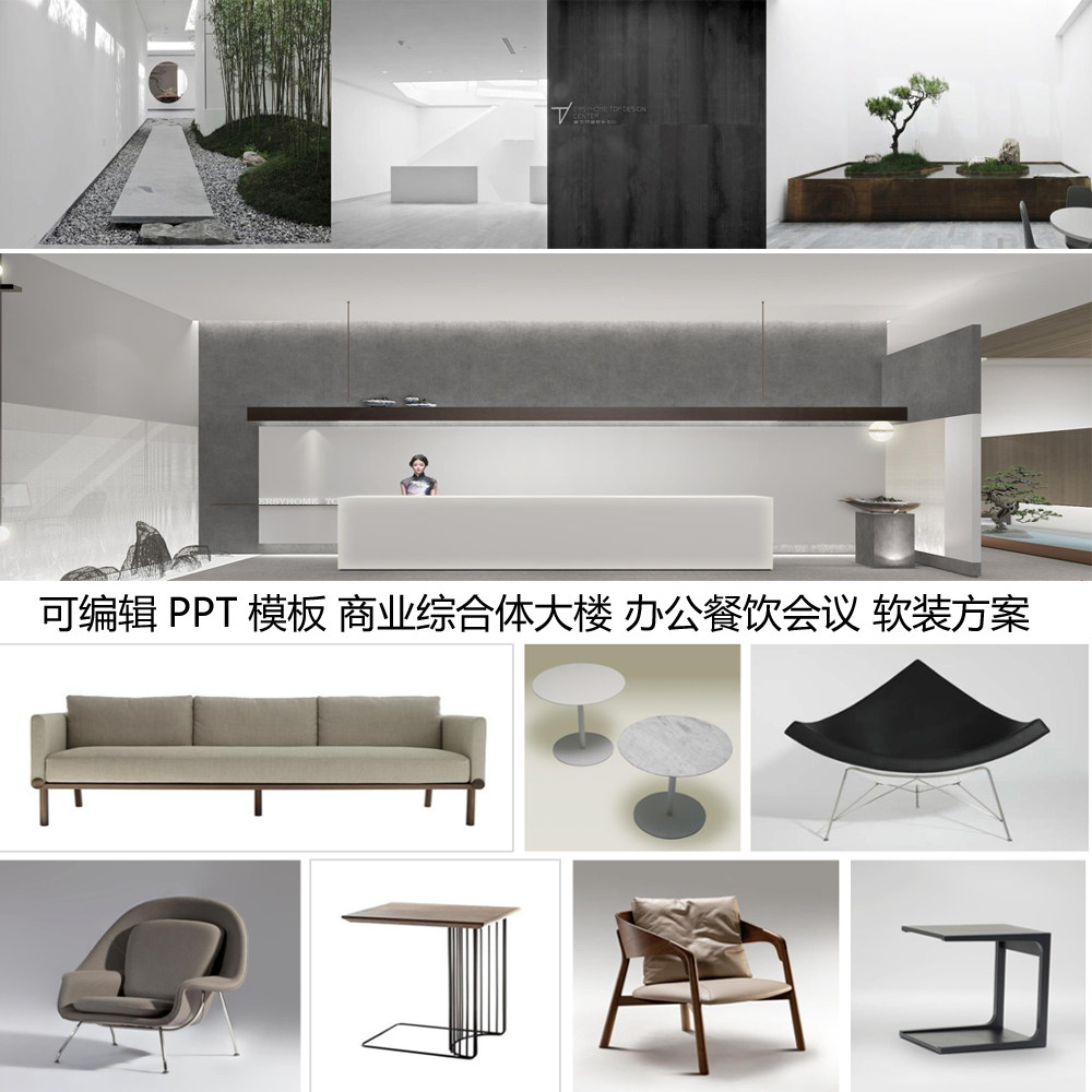 1000可编辑PPT模板 商业综合体 办公餐饮会议空间软装方案素材88P