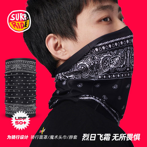 绝妙驾驭魔术头巾防晒冰丝面罩