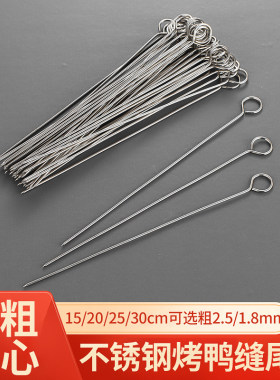 不锈钢鹅尾针烤鸭鸡脖鸭脖烧鸭烧腊带圈封闭口针叉烧缝尾烧烤签子