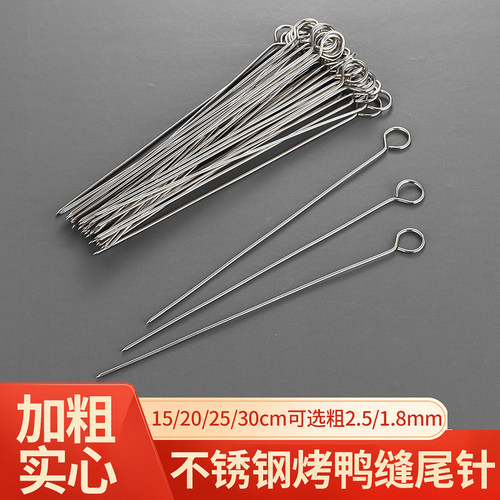 不锈钢鹅尾针烤鸭鸡脖鸭脖烧鸭烧腊带圈封闭口针叉烧缝尾烧烤签子