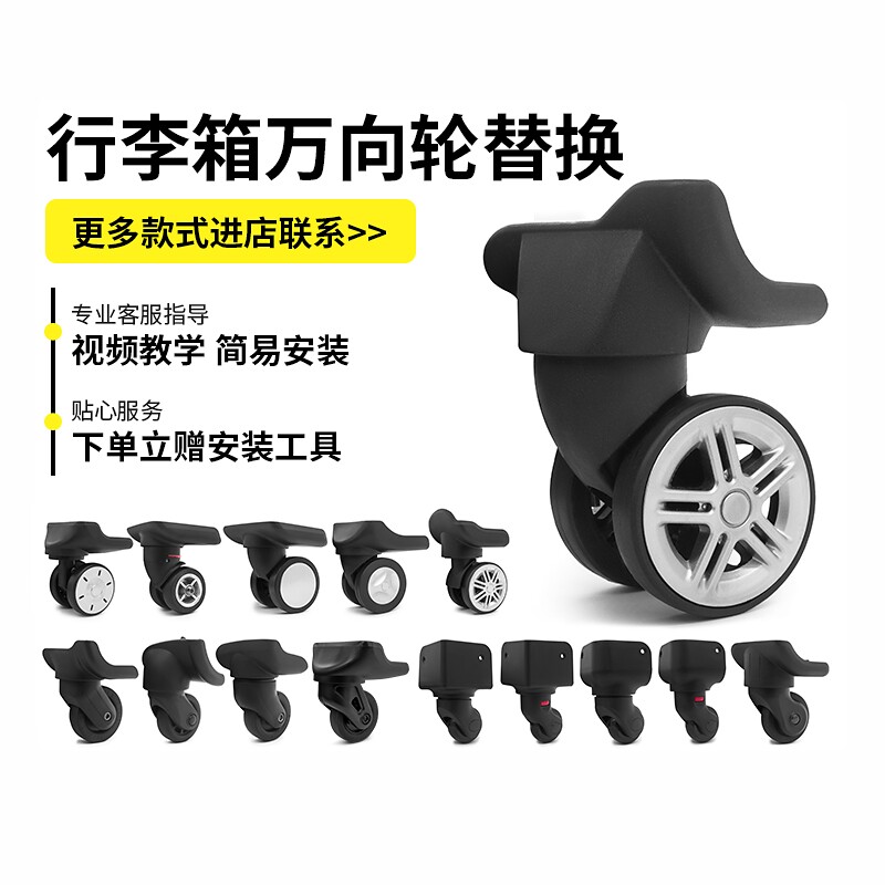 行李箱万向轮配件轮子静音顺滑