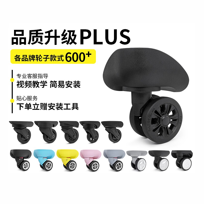 新秀丽行李箱轮子替换拉杆箱配件万向轮瑞士军刀旅行箱轮轱辘维修