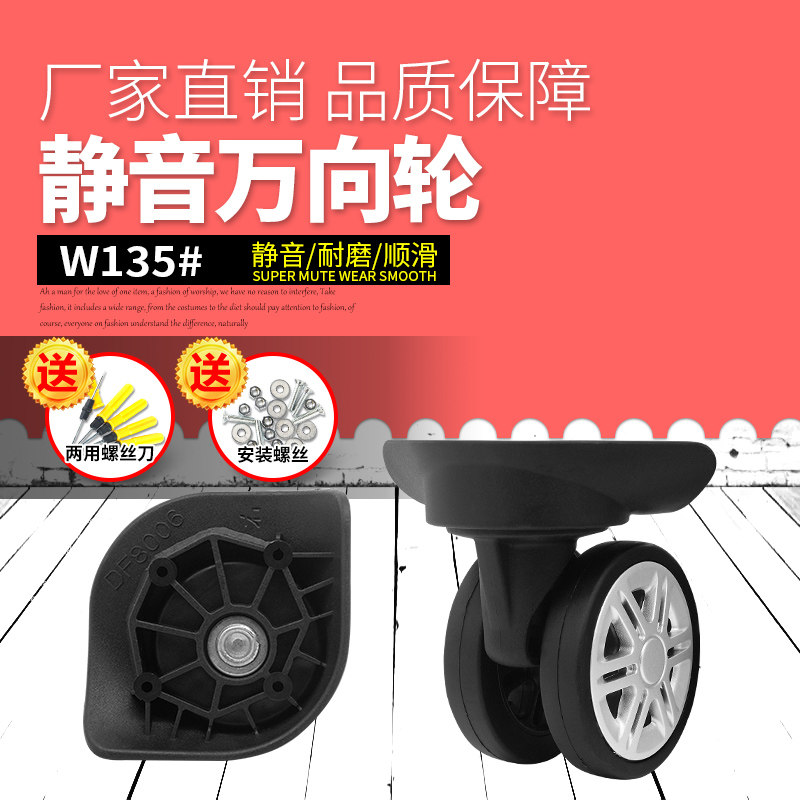 W135#汉客行李箱轮子替换拉杆箱配件DF8006万向轮hanke旅行箱轱辘