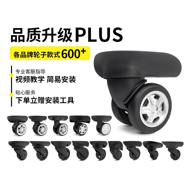 罗杰lojel行李箱轮子替换美旅拉杆箱配件万向轮皇冠旅行箱轮维修