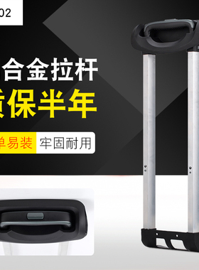 GL002#拉杆箱拉杆配件拉杆行李箱旅行箱皮箱配件16-26寸内置拉杆