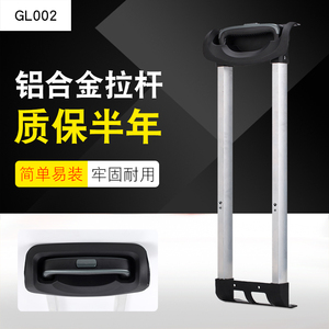 GL002#拉杆箱拉杆配件拉杆行李箱旅行箱皮箱配件16-26寸内置拉杆