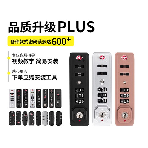 行李箱密码锁配件扣锁防盗锁