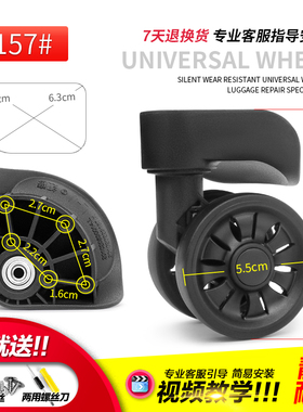 W157#红鹰L-J原装正品万向轮拉杆箱行李箱配件轮子维修旅行箱轱辘