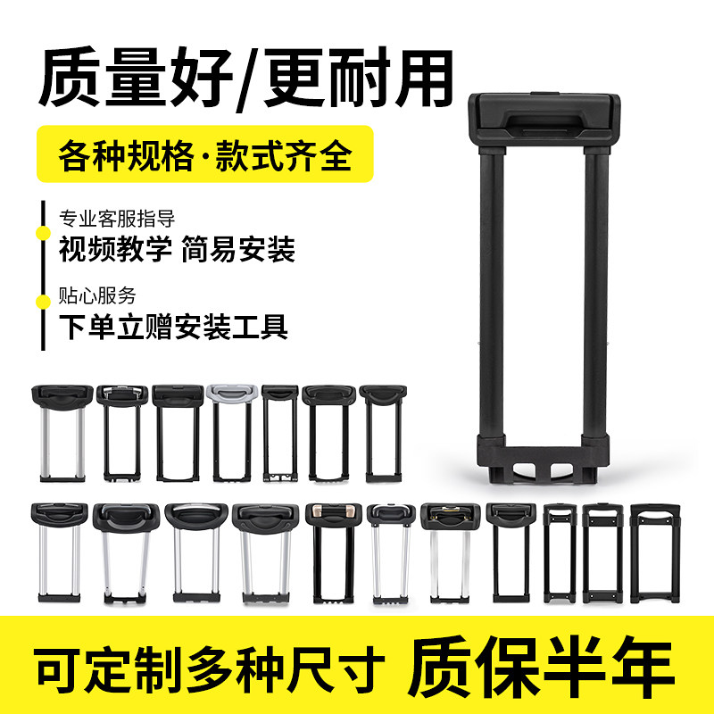 拉杆箱行李箱拉杆替换旅行箱包配件密码箱替换杆皮箱伸缩杆铝合金