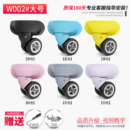 W002拉杆箱行李箱轮子替换旅行箱配件美旅箱轱辘登机箱飞机轮静音