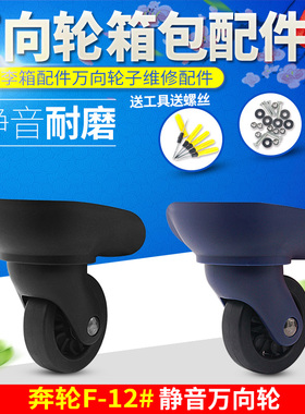 美旅R91拉杆箱行李箱包配件轮子原装奔轮F-12万向轮配件静音耐磨