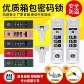 S120拉杆箱行李箱密码 锁配件密码 箱锁旅行皮箱包扣锁固定锁扣替换