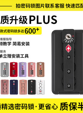 旅行拉杆箱TSA007海关锁铝框箱包配件固定密码锁行李箱防盗锁扣锁