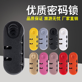锁配件固定锁皮箱旅行箱包配件彩色密码 S001 拉杆箱行李箱密码 锁