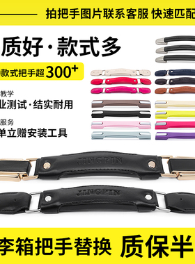 行李箱把手配件拉杆箱提手更换旅行箱拉手维修密码箱皮箱手柄通用
