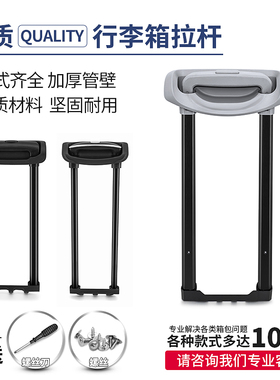 拉杆箱行李箱拉杆替换旅行箱包配件密码箱替换杆皮箱伸缩杆铝合金
