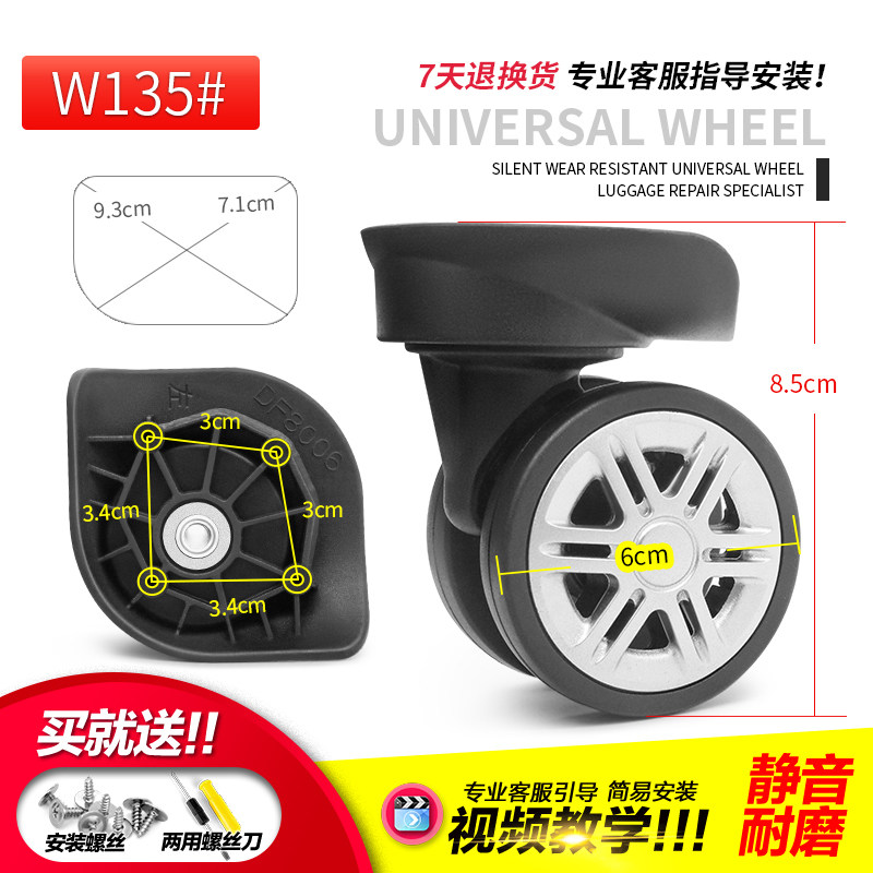 旅行箱滑轮万向轮维修脚轮
