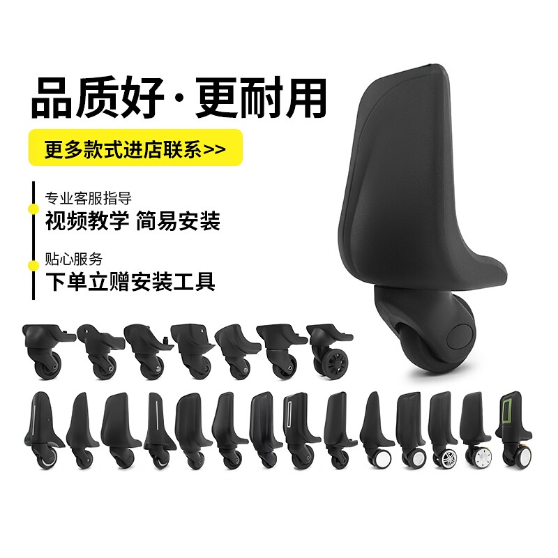 皮箱轮子配件万向轮超静音顺滑