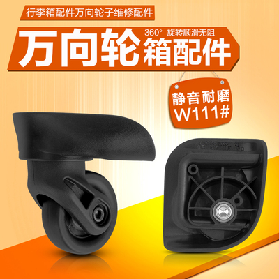 85A拉杆箱轮子配件维修